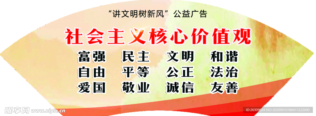 扇形