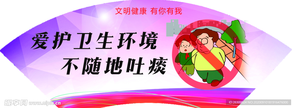 扇形