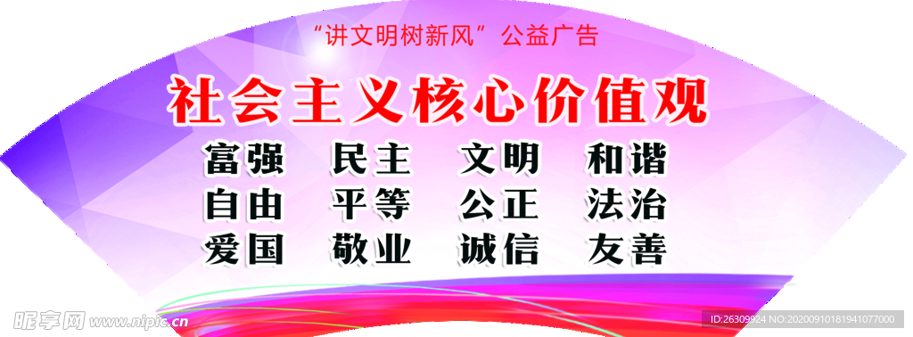 扇形