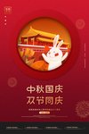 2020红金中秋国庆双节同庆海
