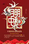 2020年中秋国庆放假通知海报