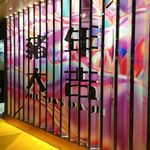 3D艺术墙壁