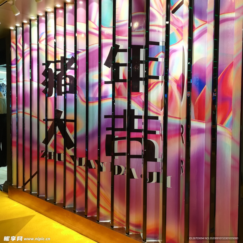 3D艺术墙壁
