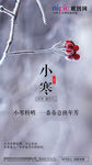 小寒