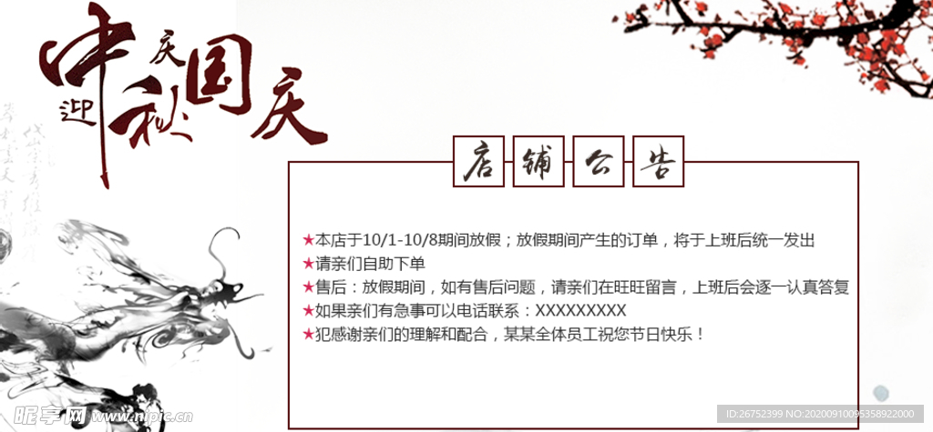 国庆节海报