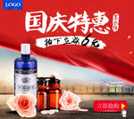 国庆节海报