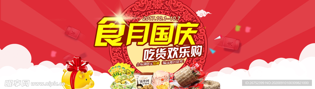 国庆节海报