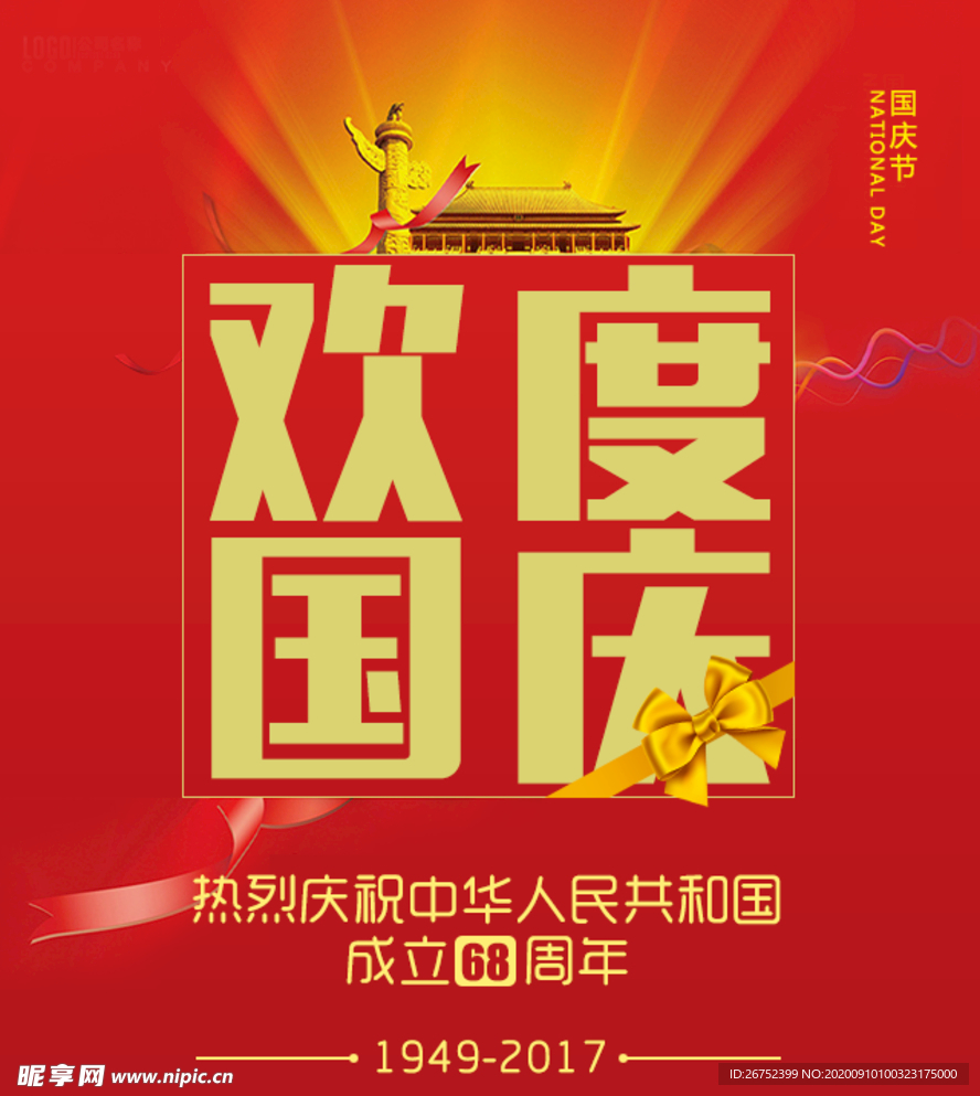 国庆节海报