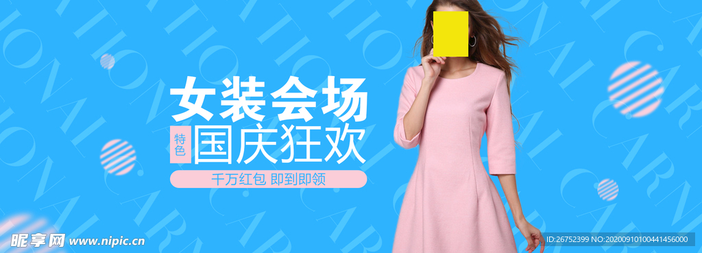 国庆节海报