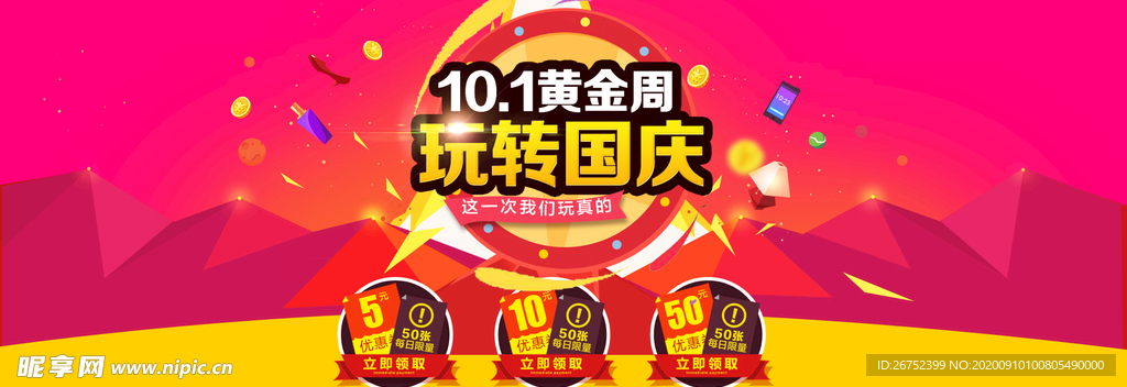 国庆节海报