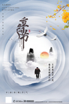 重阳节