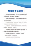 质量检查员职责