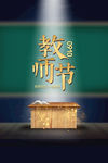 教师节