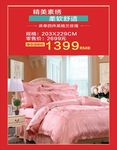 家纺价格海报