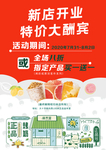 新店开业