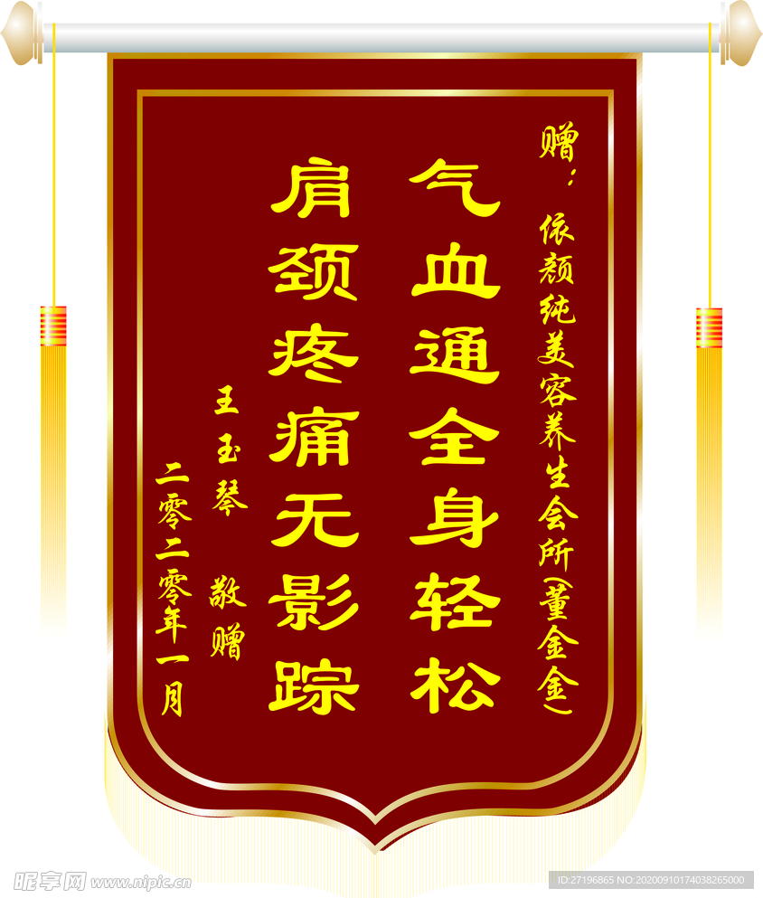 锦旗