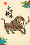 牛年