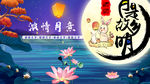 中秋节