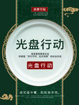 光盘行动