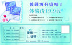美容优惠券