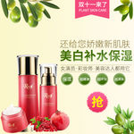美白补水保湿套装