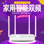 家用智能双频路由器