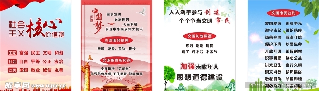 文明创建海报