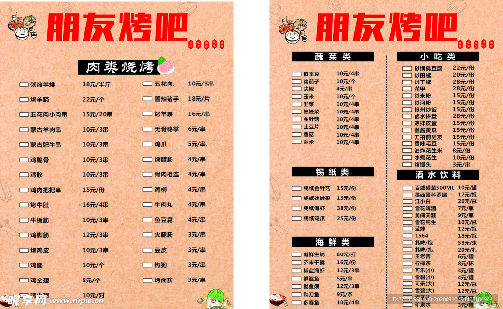 朋友烤吧