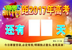 高考倒计时牌