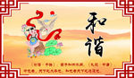 和谐