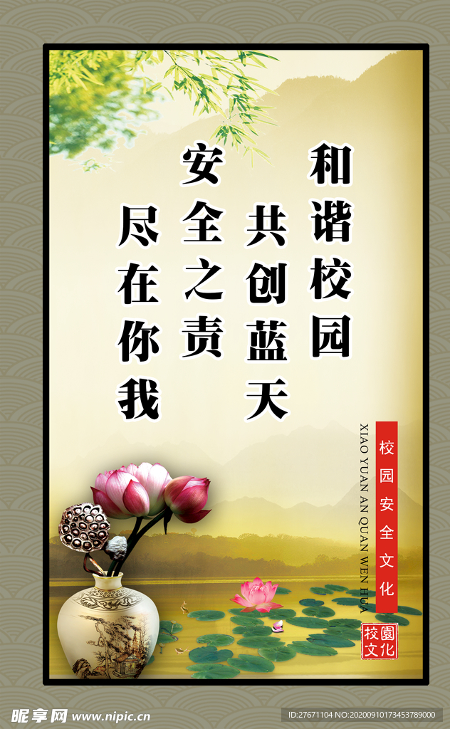 和谐校园标语