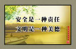 安全文明
