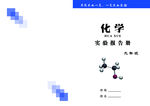 化学笔记封面