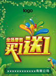 买一送一