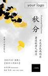 秋分海报