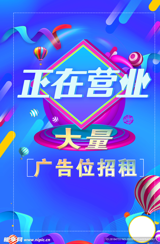 营业海报