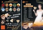 芭瑞雅产品传单