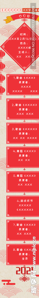 春节节目单 跨年长图
