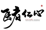 中医字体