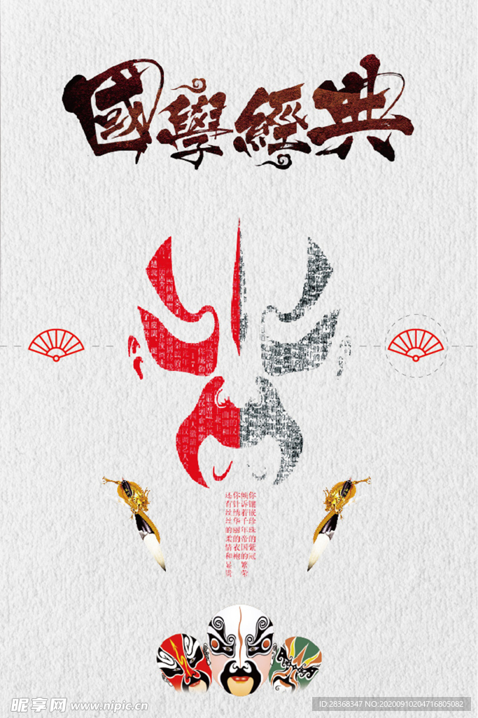 国学经典背景