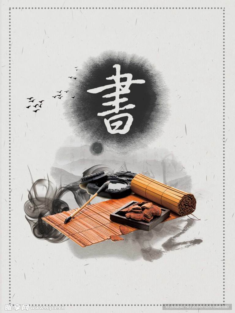 国学经典背景
