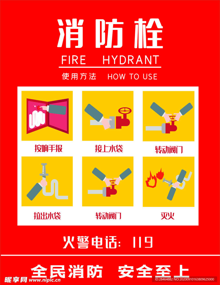 消防