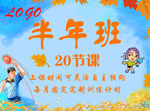 秋季班乒乓球背景