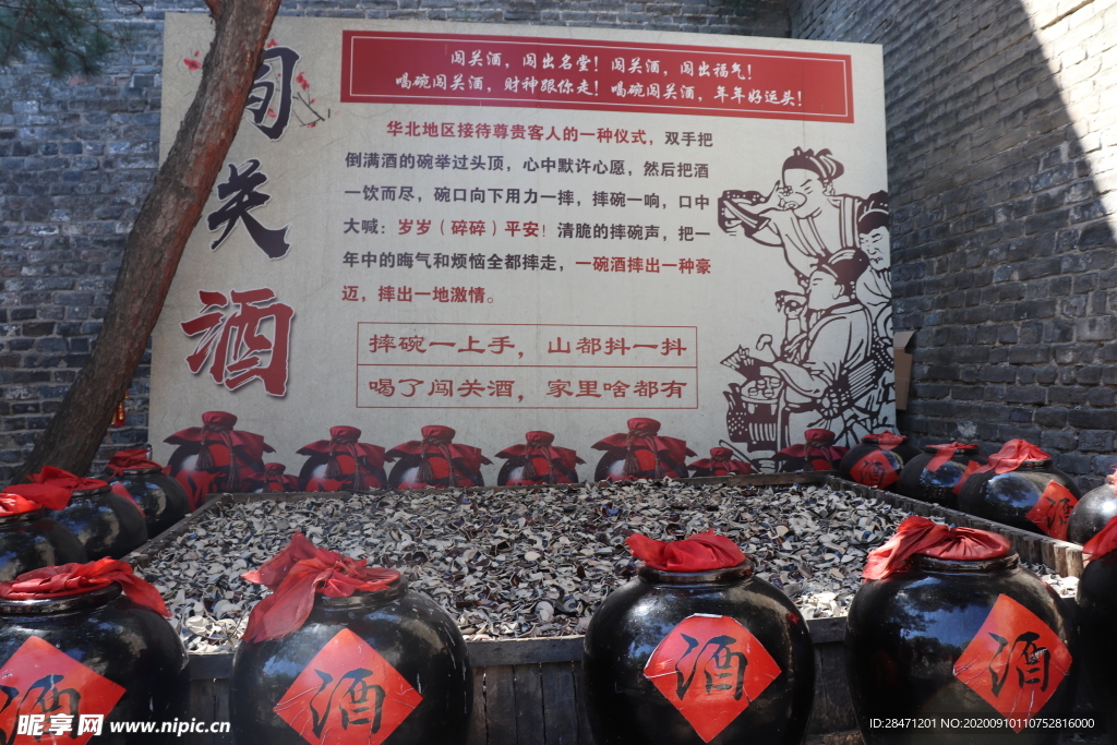 闯关酒