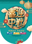 中秋节