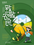 丰收季