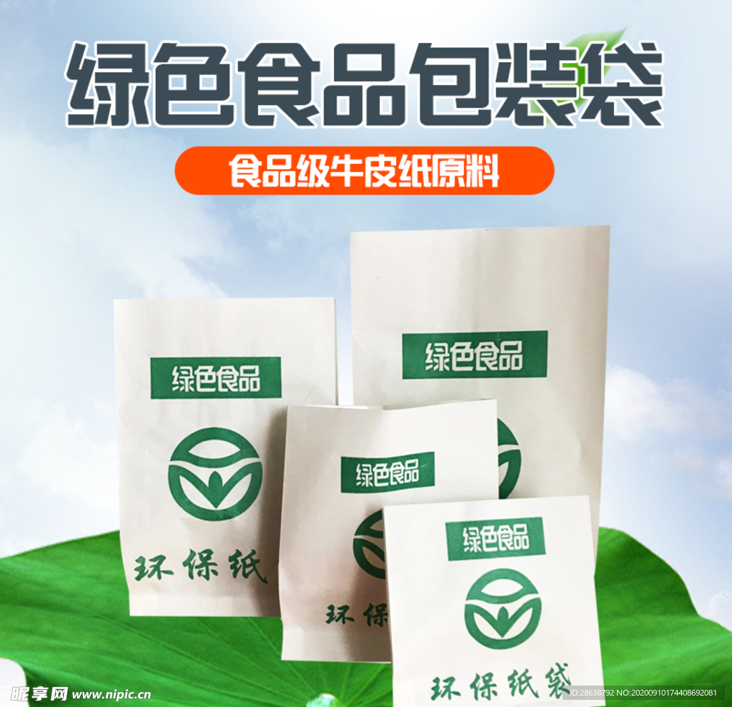 环保纸袋淘宝主图模板