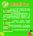 无糖食品