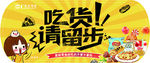 吃货请留步kt板吊旗