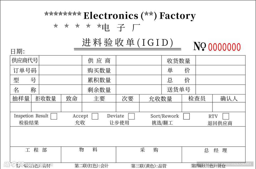 进料验收单